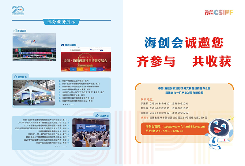 第二十届中国·海峡创新项目成果交易会招商手册_09.jpg