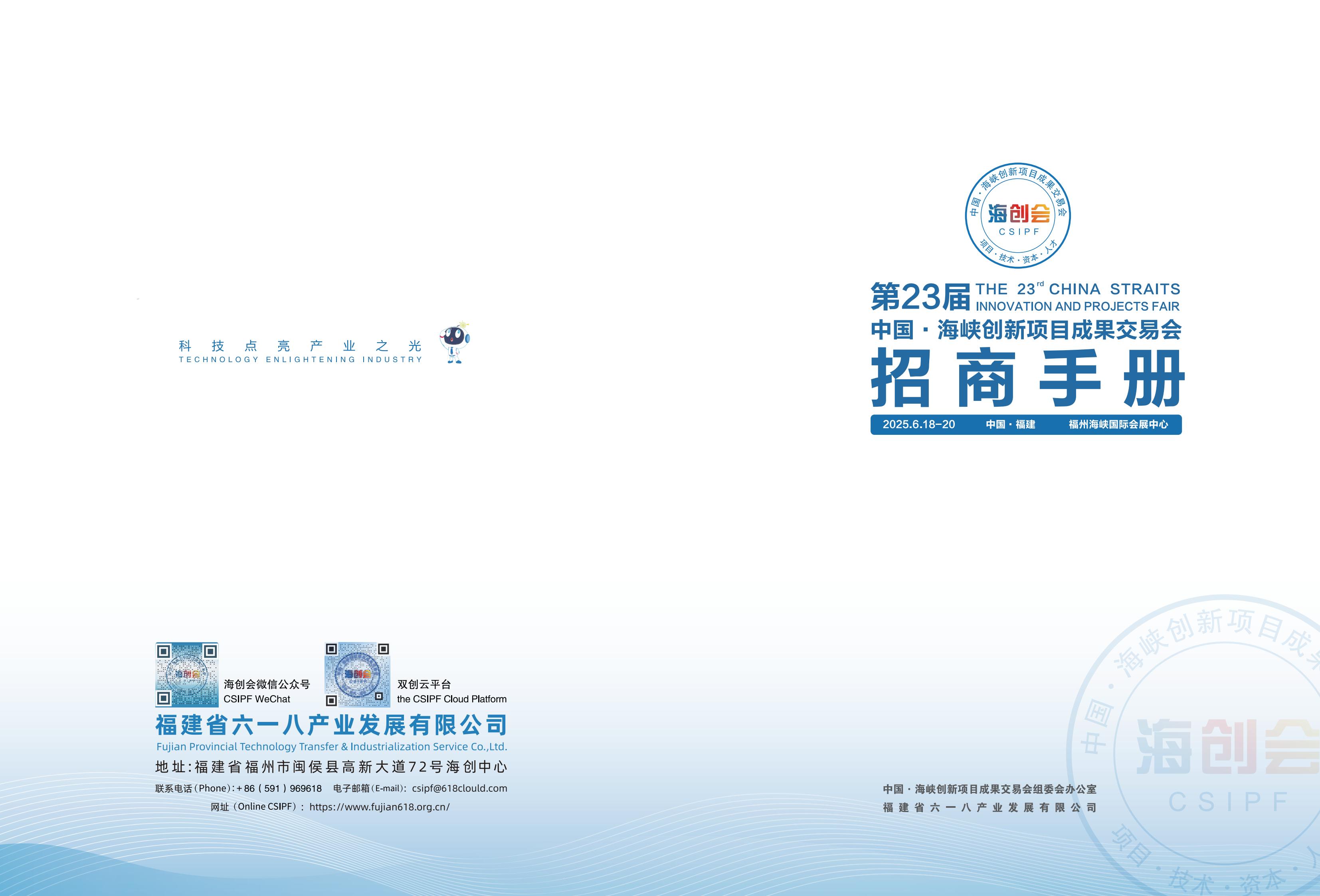 2025招商手册0521_00.jpg
