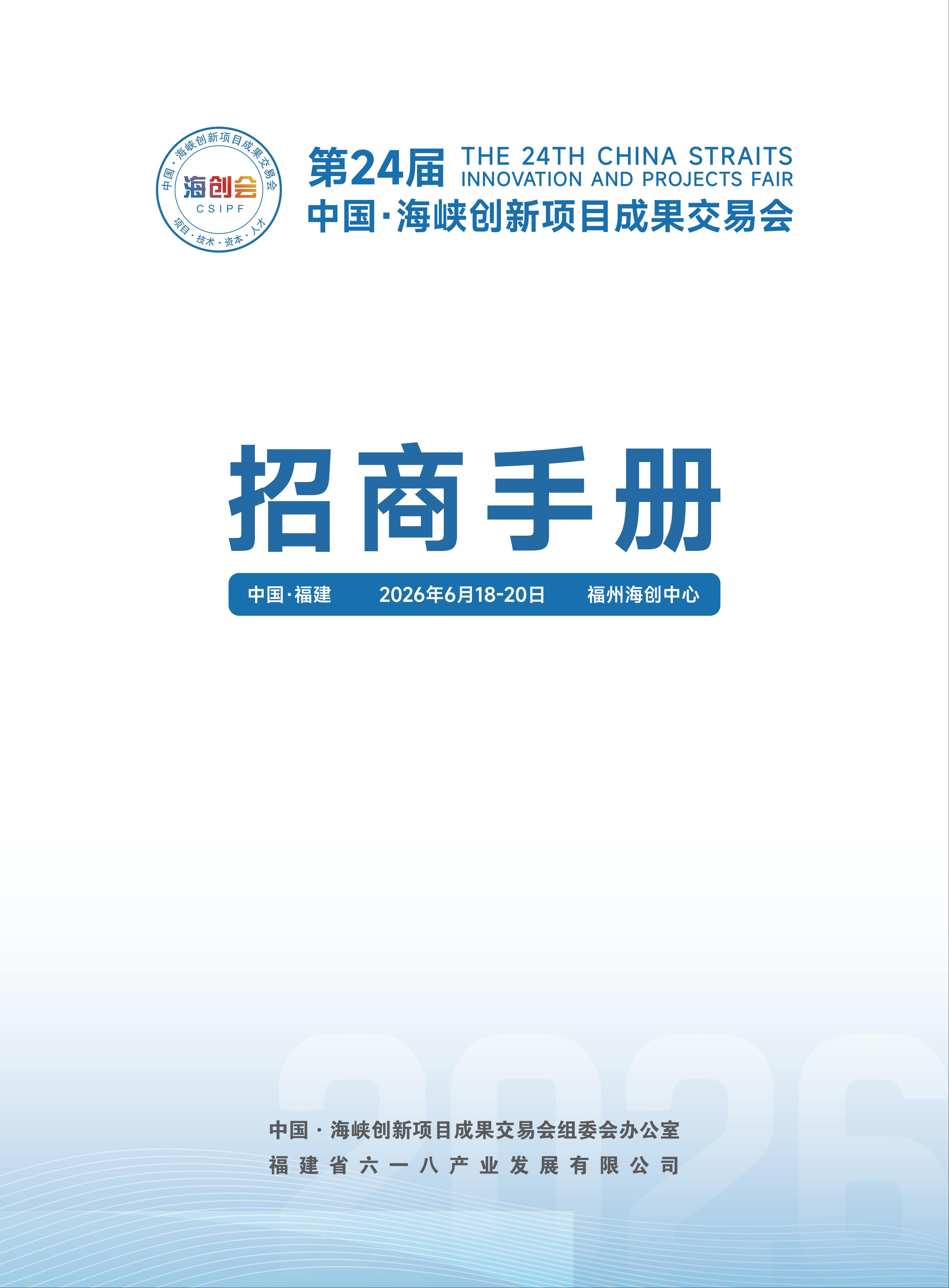 2026海创会招商手册_01.jpg