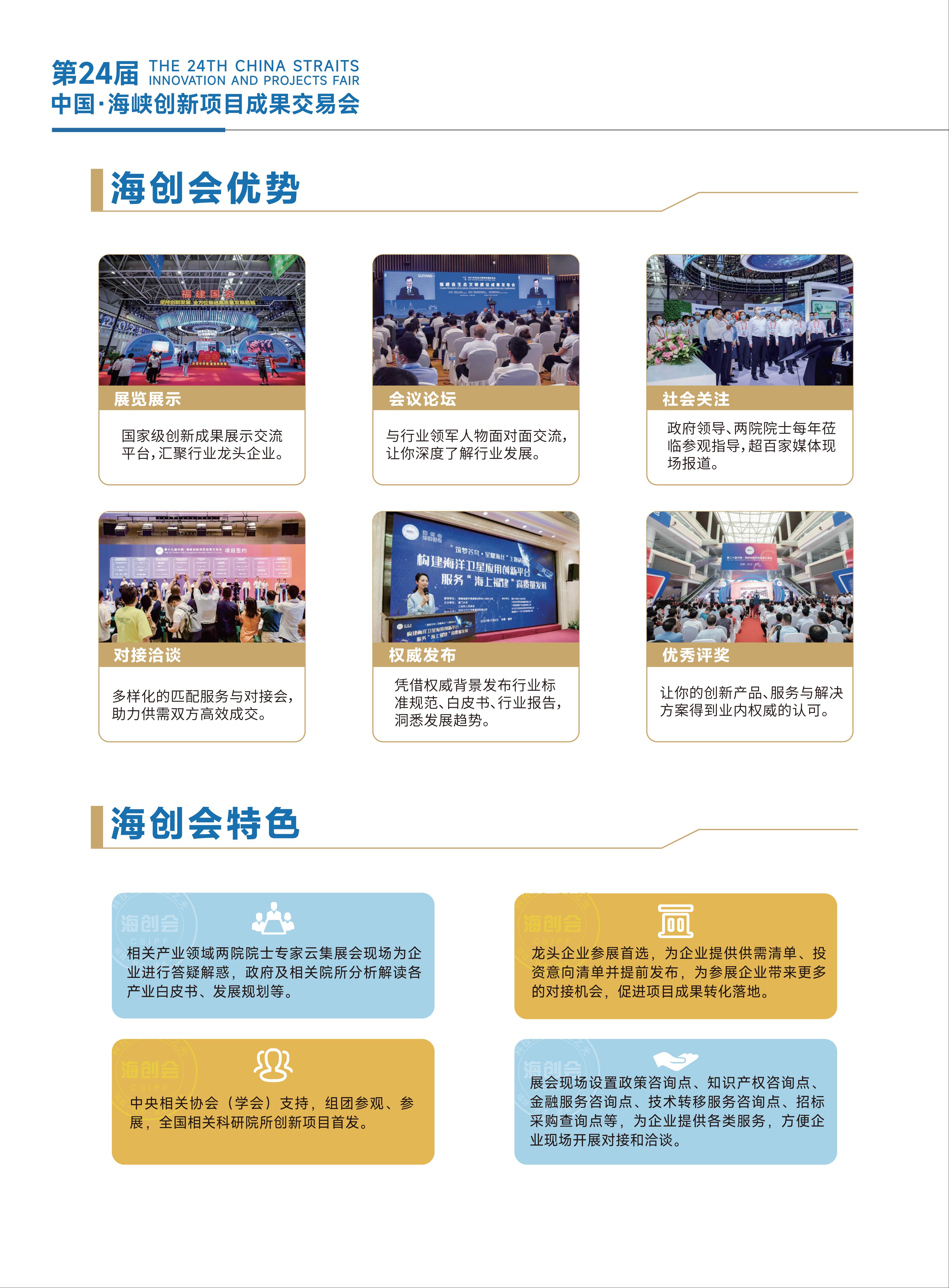 2026海创会招商手册_06.jpg