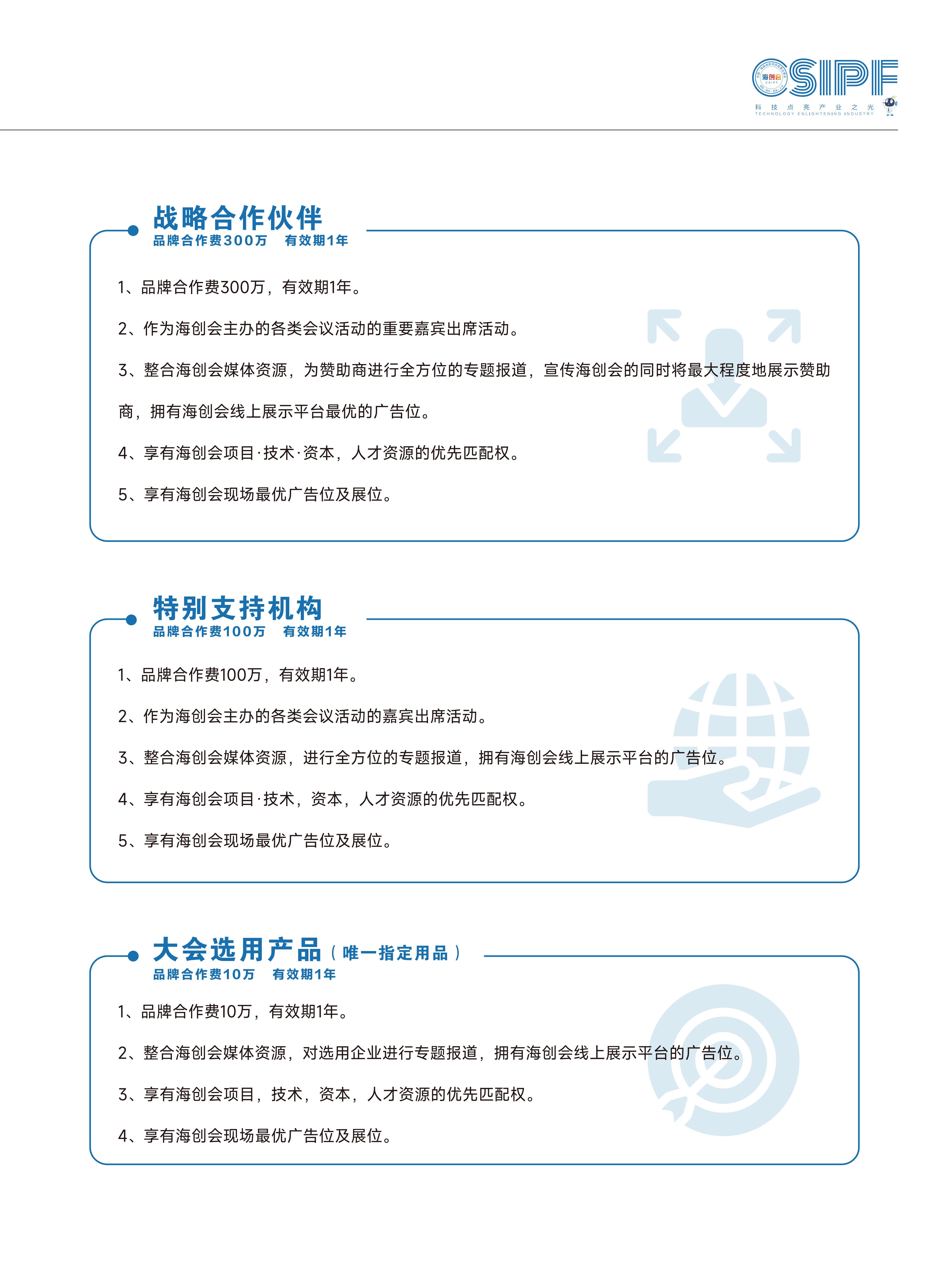 2026海创会招商手册_11.jpg
