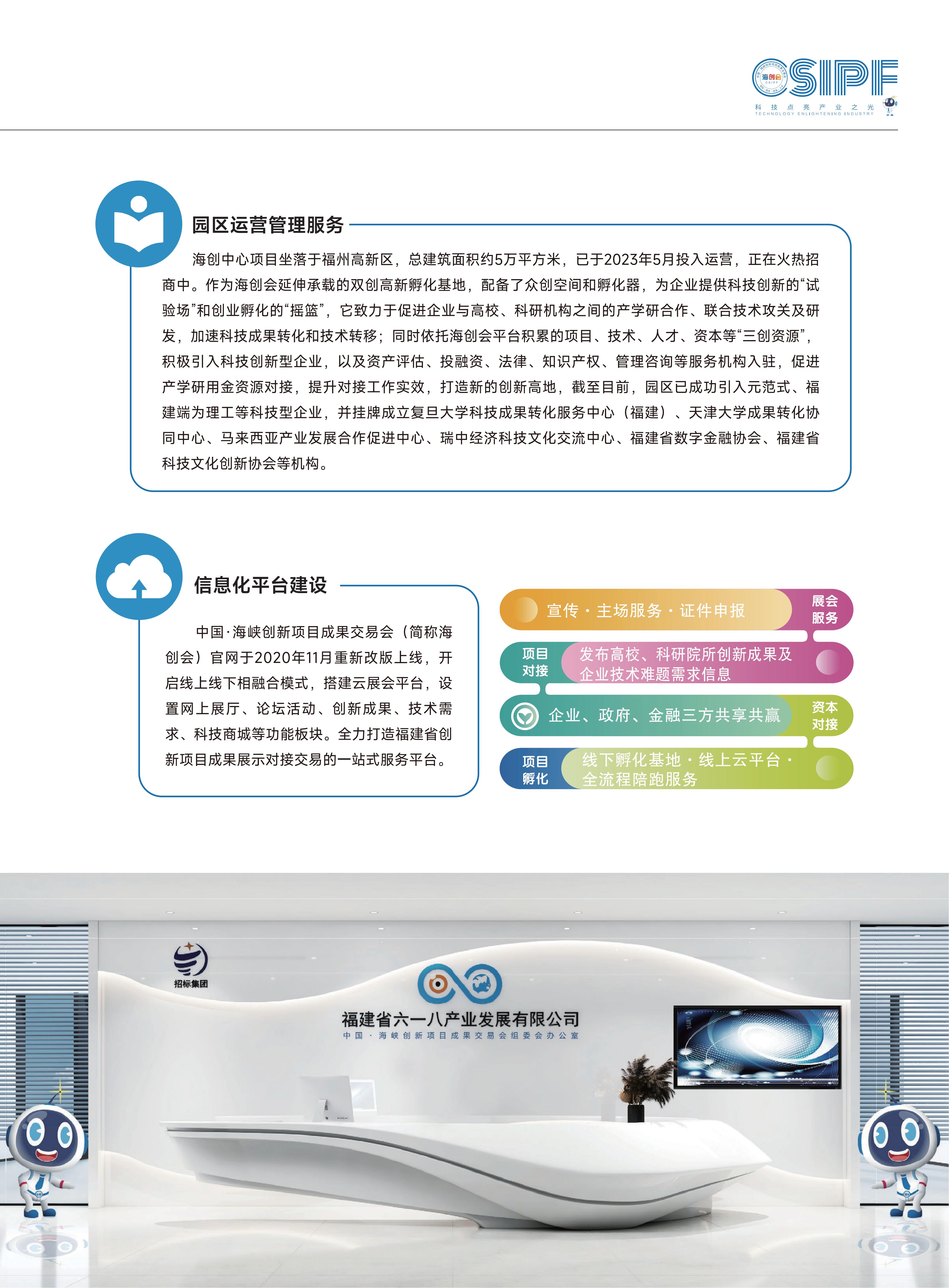 2026海创会招商手册_15.jpg