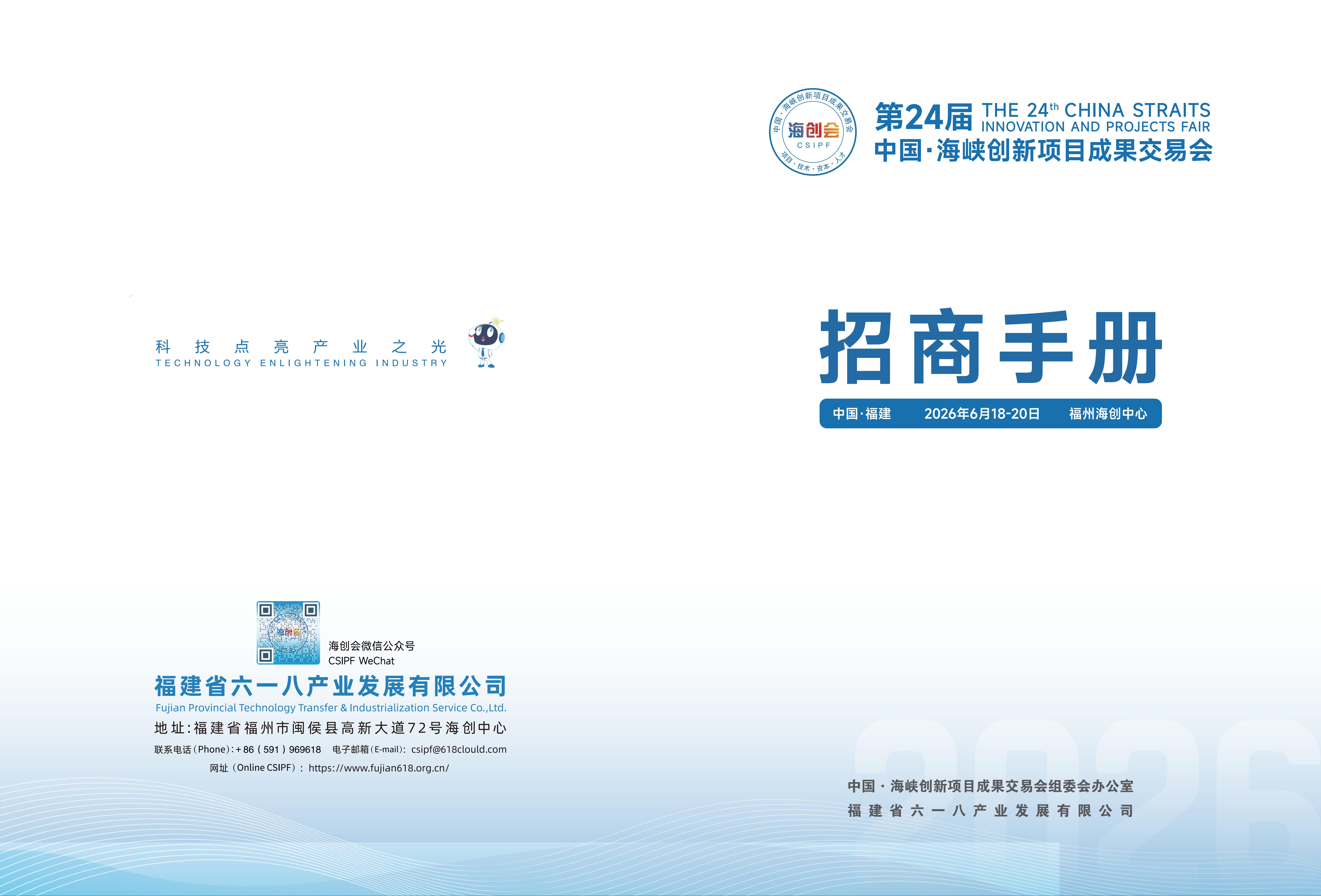 2026海创会招商手册_01(1).jpg