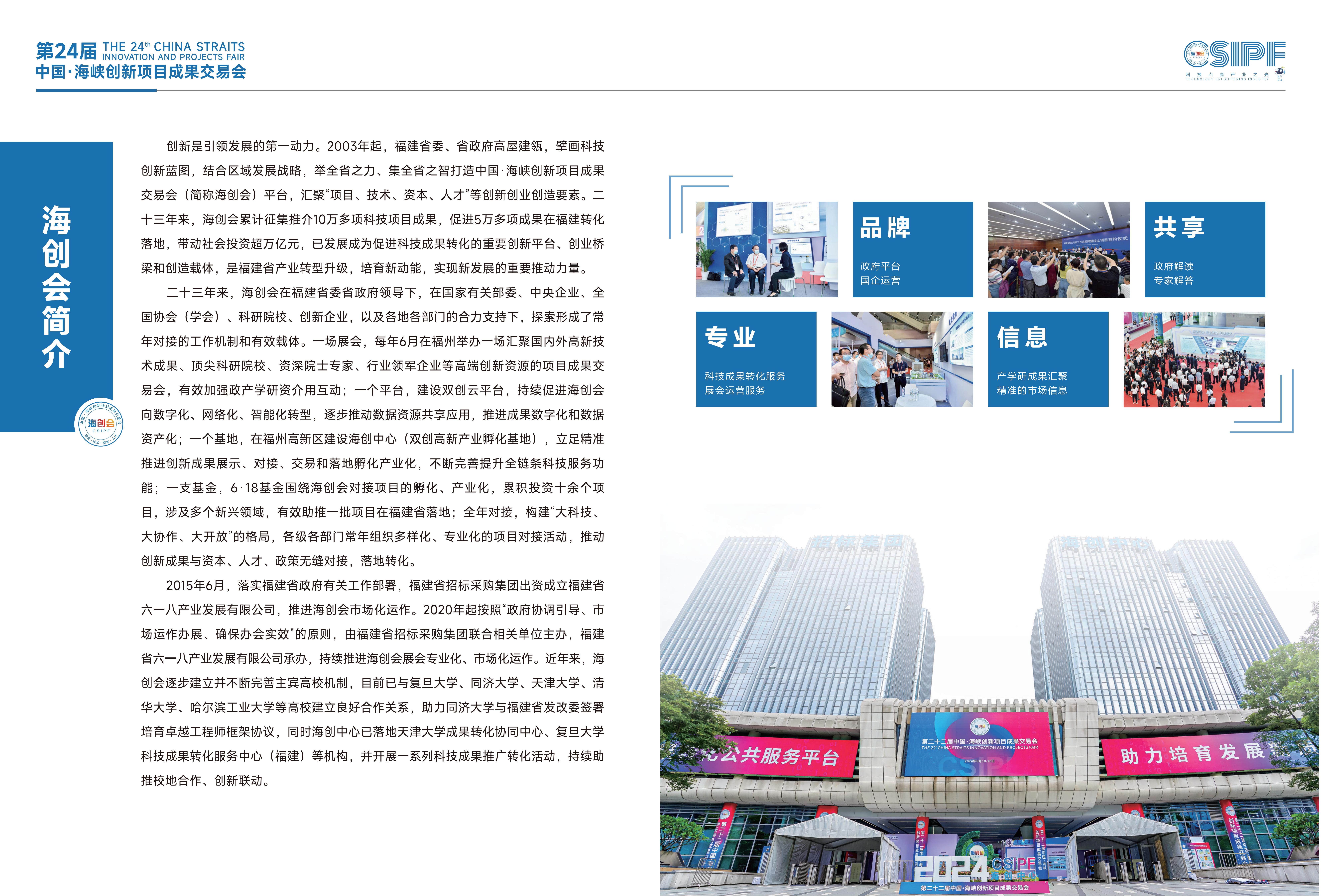 2026海创会招商手册_03.jpg