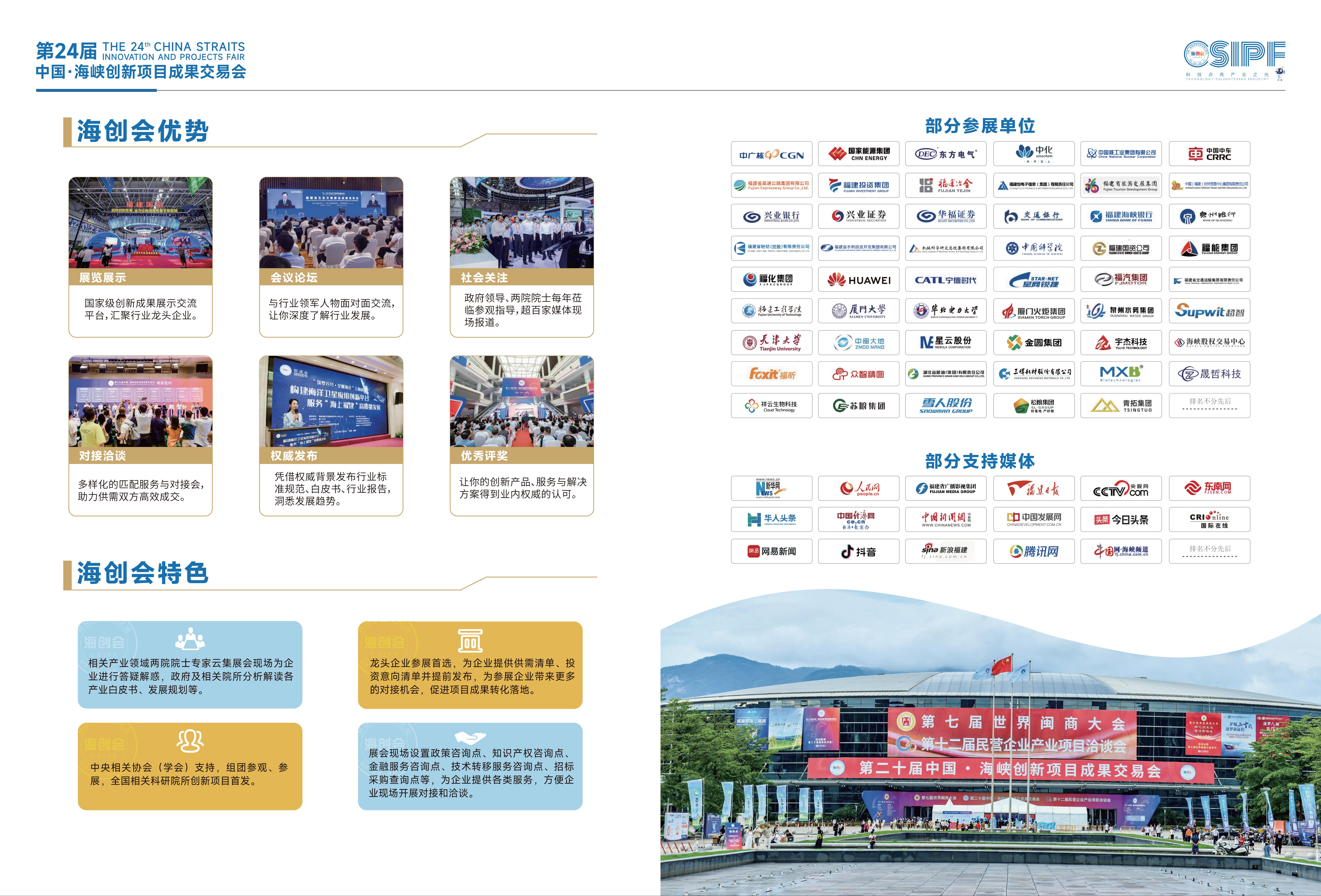2026海创会招商手册_04.jpg