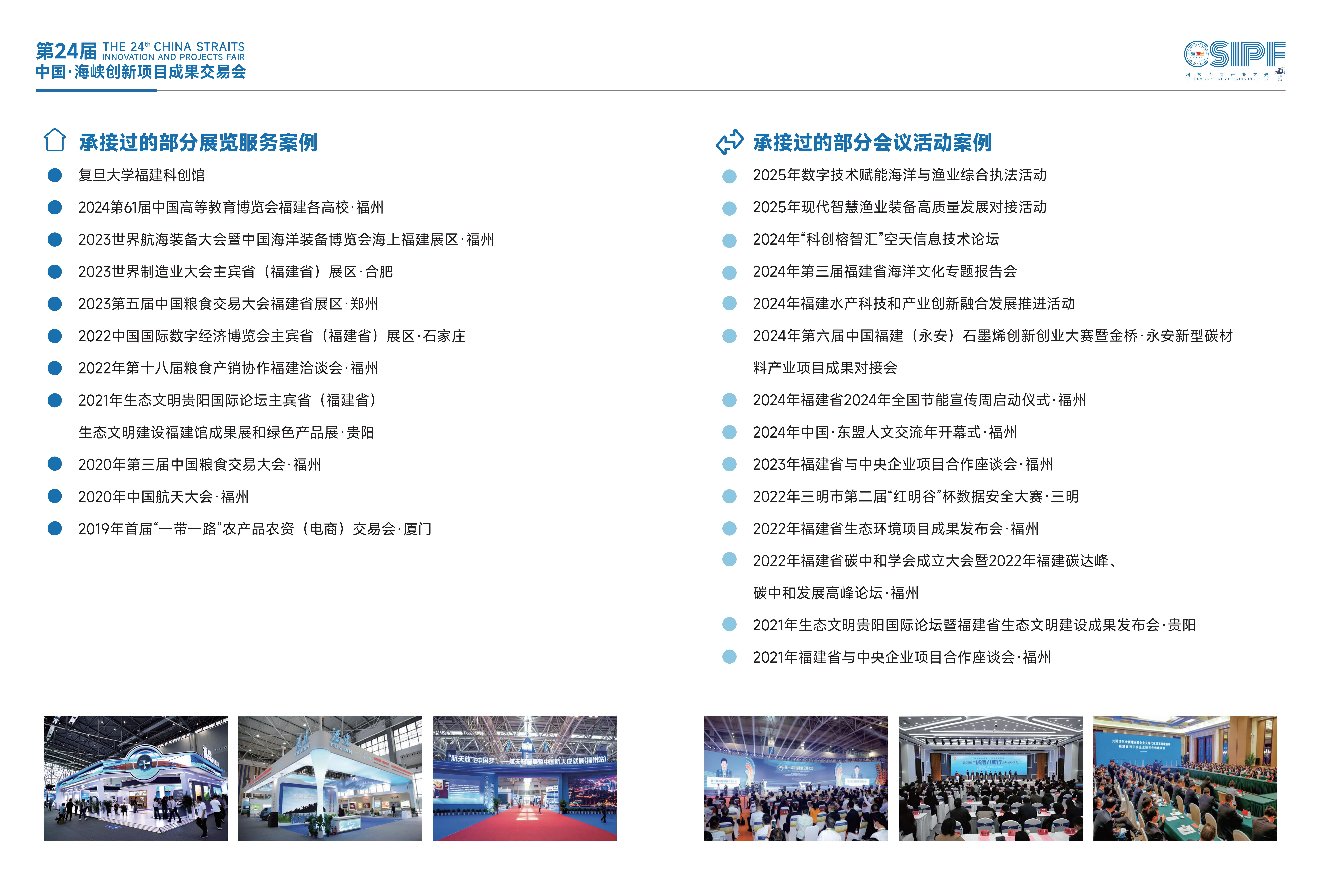2026海创会招商手册_09.jpg